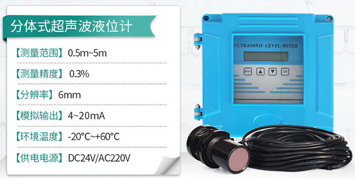二線制超聲波液位計分體式技術參數圖