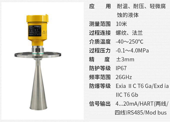 雷達液位變送器RD705技術參數(shù)表圖