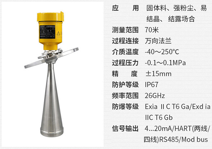 雷達液位變送器RD706技術參數(shù)表圖