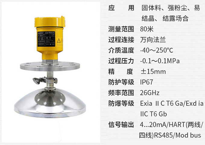 雷達液位變送器RD707技術參數(shù)表圖