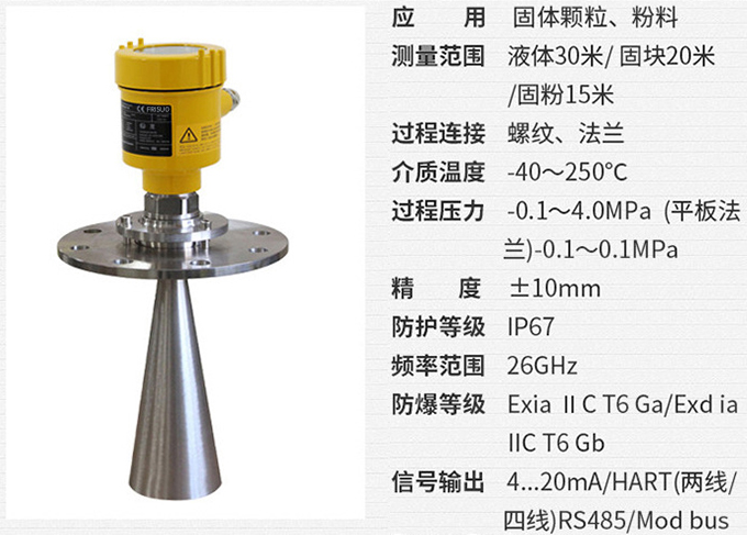 雷達液位變送器RD708技術參數(shù)表圖