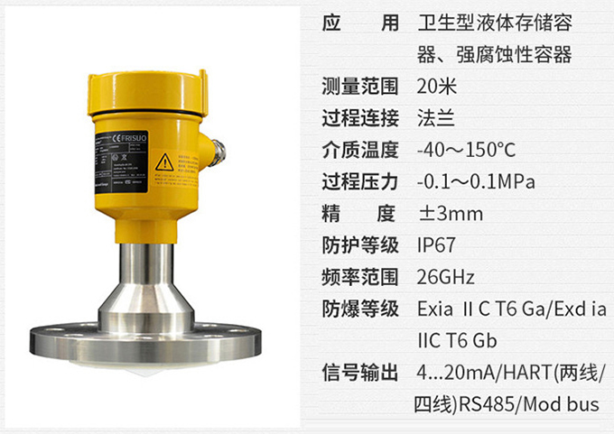 雷達液位變送器RD709技術參數(shù)表圖