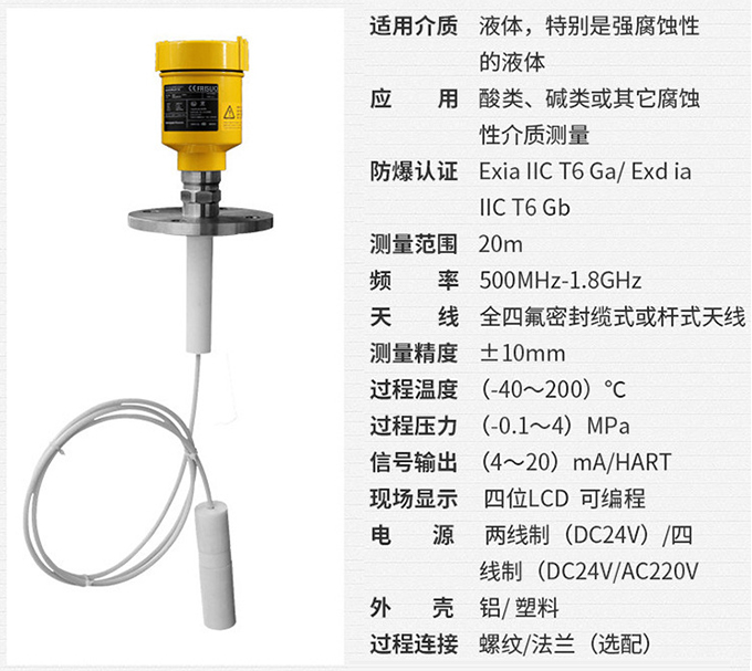 雷達液位變送器RD711技術參數(shù)表圖