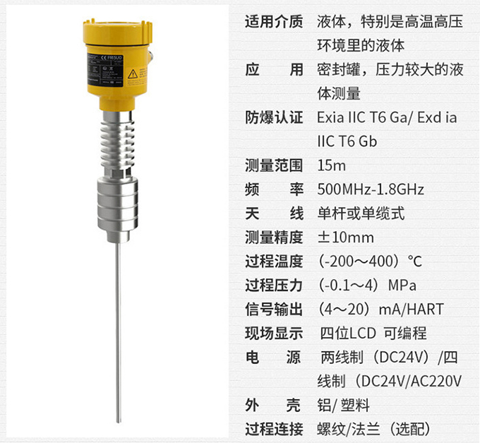 喇叭口雷達物位計RD714技術參數表圖