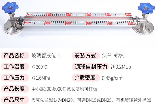 pp玻璃管液位計技術參數對照表