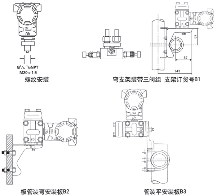 1151差壓變送器安裝方式示意圖