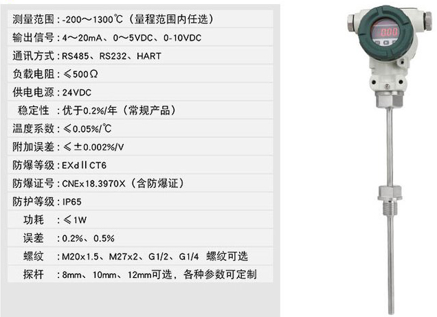 熱電阻溫度變送器技術參數對照表