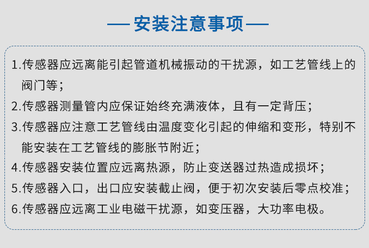 冷媒質量流量計安裝注意事項