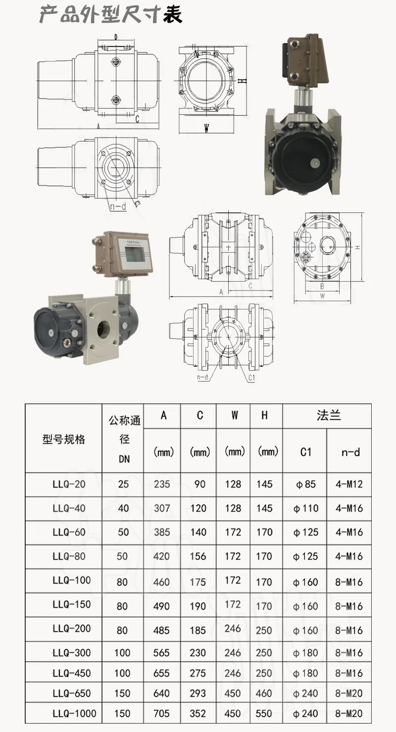 空氣羅茨流量計外形尺寸表