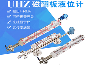 衛生型磁翻柱液位計